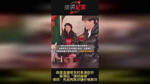明星网红砍价表演,惊呆观众眼球！