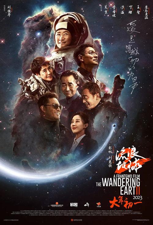 流浪地球2吃瓜爆料,吃瓜爆料背后的科幻巨制真相