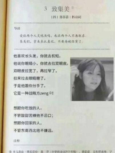 明星网红上课本,跨界融合，课本新风尚