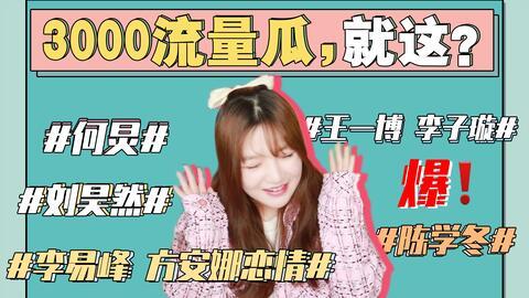 娱乐圈打工人吃瓜事件视频,揭秘幕后真相与明星众生相
