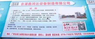 瓜沥今日招工,就业新机遇一览
