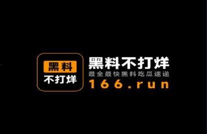 吃瓜爆料黑料不打烊下载