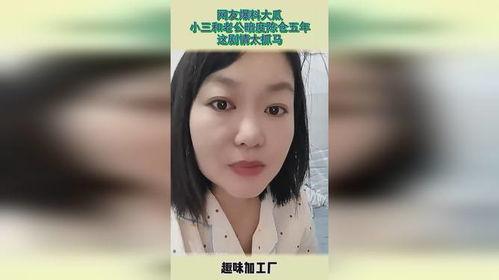 吃瓜爆料抓小三,吃瓜爆料，小三上位真相大曝光
