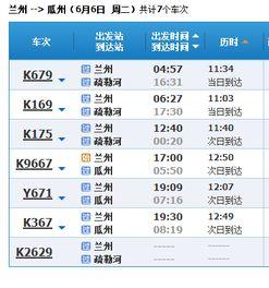 今日兰州至瓜州火车票