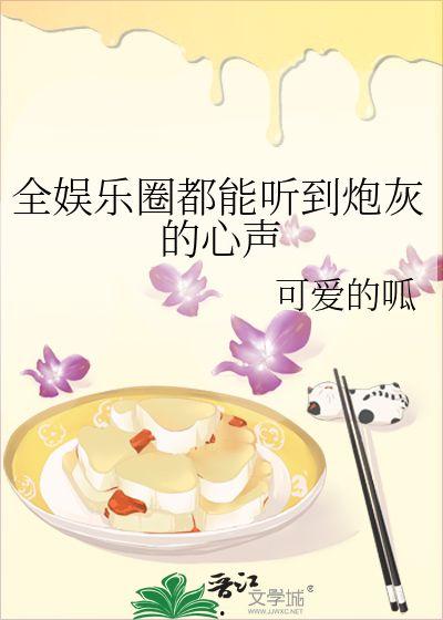 在娱乐圈吃瓜的小说黎,黎生瓜田里的甜蜜与苦涩