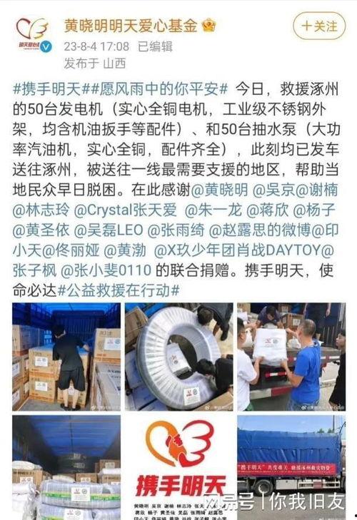 涿州捐款明星网红,爱心涌动共渡难关”