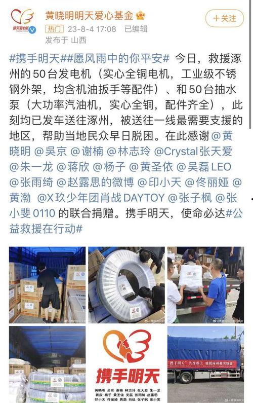 涿州捐款明星网红,爱心涌动共渡难关”