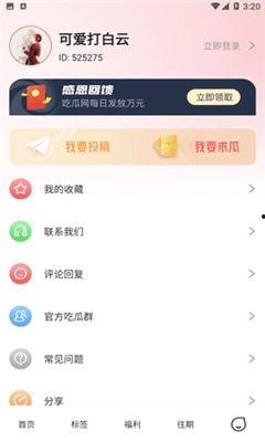 吃瓜最新爆料免费下载
