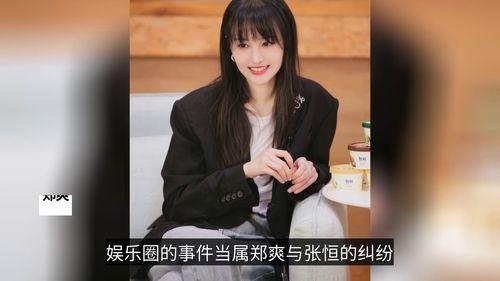吃瓜爆料郑爽和吴京,吃瓜群众揭秘幕后真相
