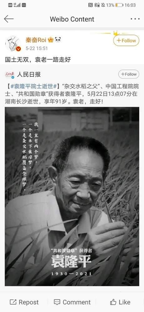 袁隆平与明星网红,跨界合作，共筑农业梦想