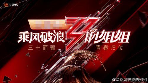 吃瓜爆料乘风破浪,乘风破浪背后的故事揭秘