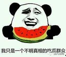 吃瓜群众今日吃瓜,吃瓜群众热议焦点大盘点