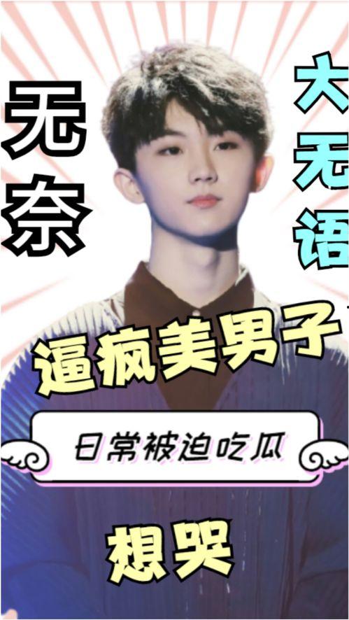 吃瓜爆料马嘉祺,揭秘娱乐圈背后的真相