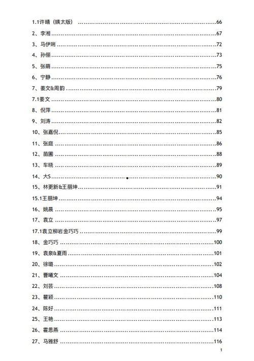 娱乐圈吃瓜大集合pdf,揭秘“吃瓜大集合”PDF背后的精彩故事