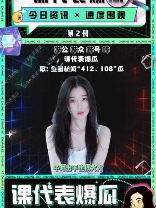 虞书欣吃瓜爆料,娱乐圈幕后真相大揭秘