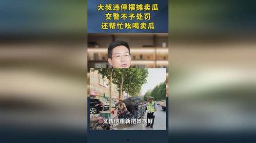 今日头条卖瓜的大叔,今日头条上的“瓜王”传奇